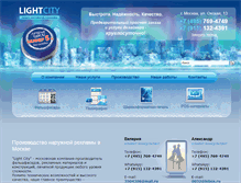 Tablet Screenshot of brightcity.ru